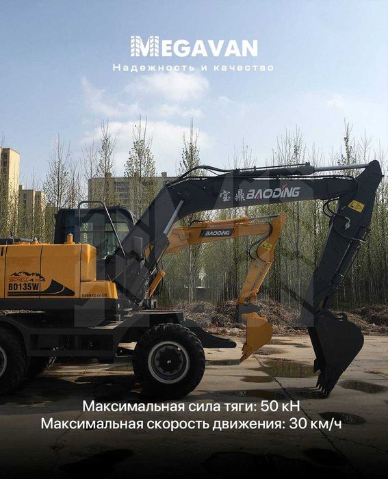 G'ildirakli ekskovator BAODING BD135W Sifat va qulay narx. SHOSHILING!