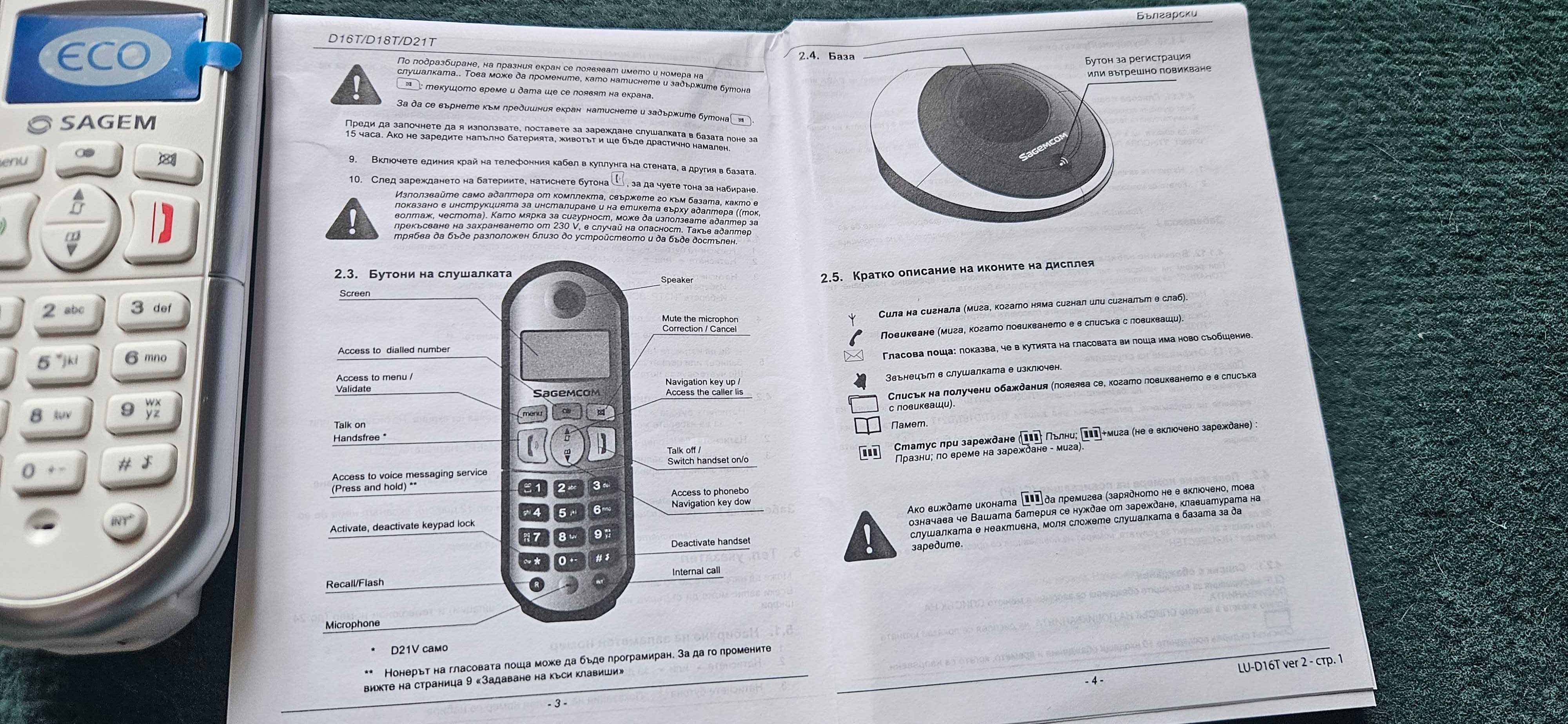 Нов цифров безжичен телефон Sagem D16