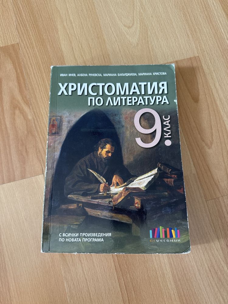 Учебници за 9 и 8 клас