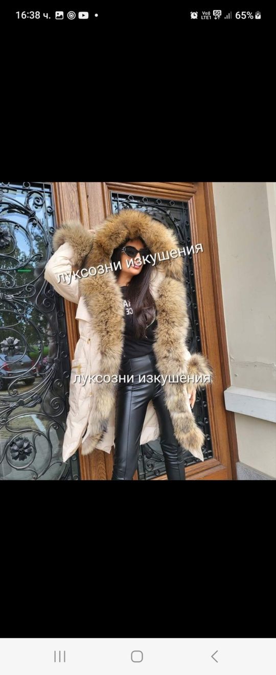 Дамска парка с лисица