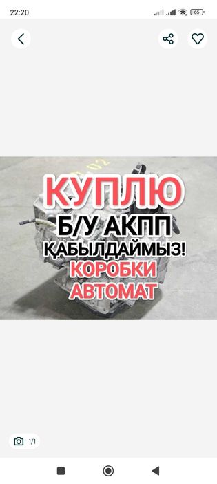 Коробка автомат АКПП берём нерабочие істемейтін коробка Toyota Camry