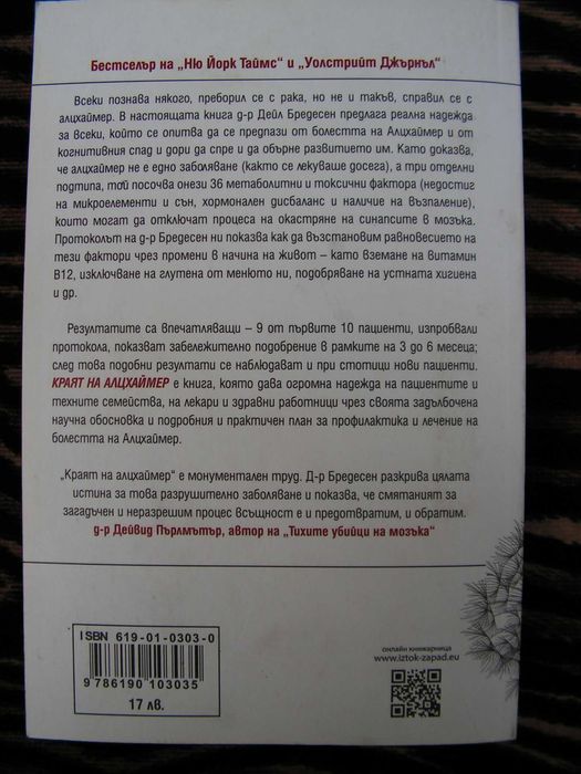 Краят на Алцхаймер – книга
