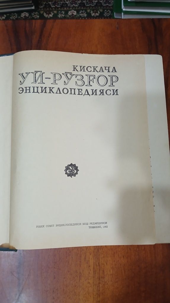 Уй рузгор энциклопедияси
