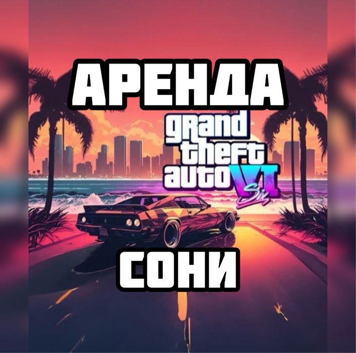 Аренда | Прокат | Playstation 5 | PS5 | Приставка | ПС5 | ПлейСтейшн