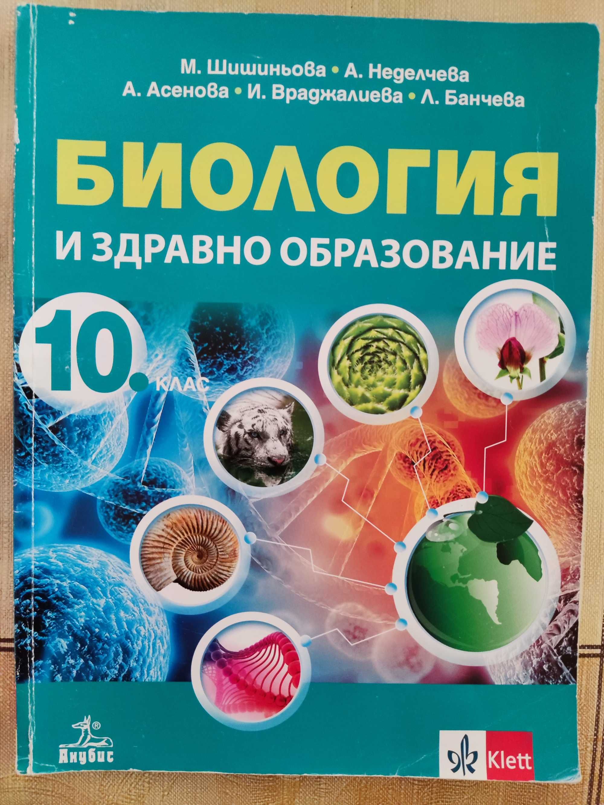 Продавам учебници за 8 и 10 клас