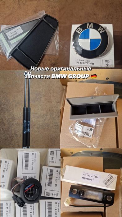 Новые запасные части BMW