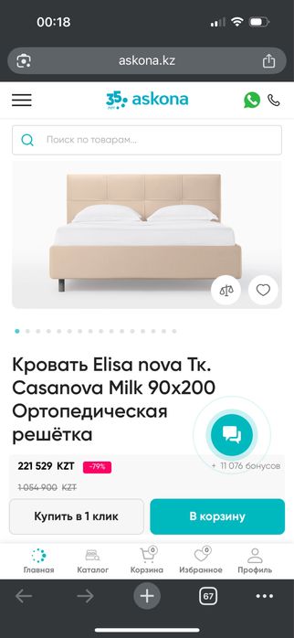 Кровать Аскона Б/У