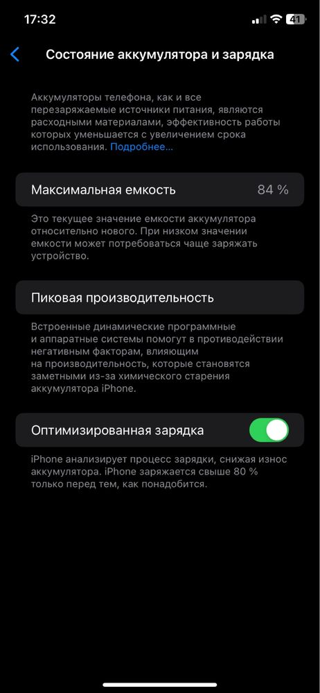Айфон 11 64 батарея 84%