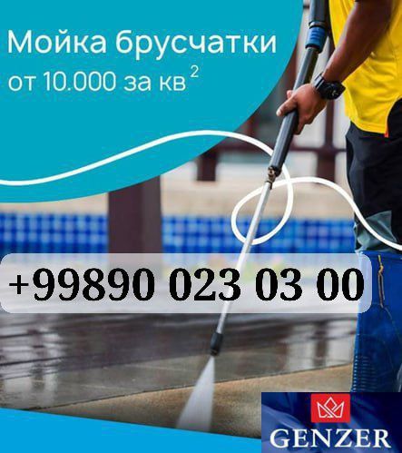 Брусчатка ювиш хизмати