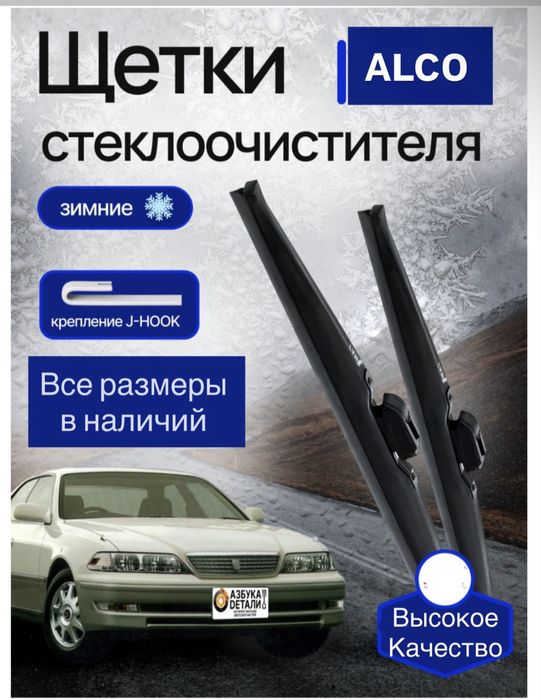 Высококачественные зимние  дворники, . Зимние щетки.