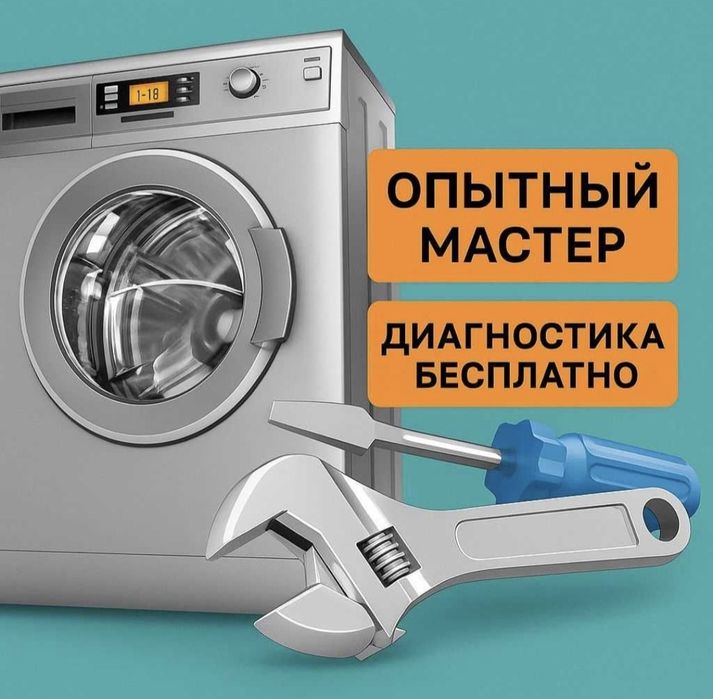 Ремонт стиральных, посудомоечных и сушильных машин!!!