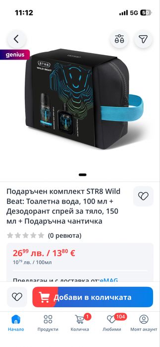 Подаръчен мъжки комлект-промо цена