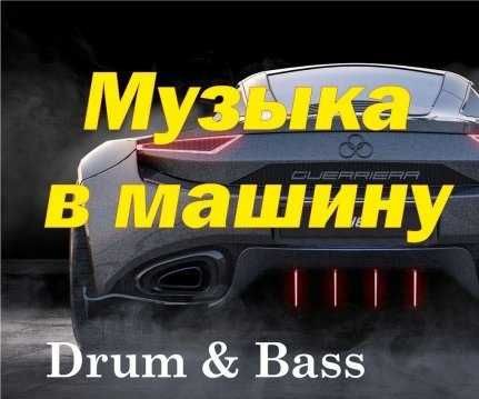 Музыка в машину флешка СД диски в магазины домой запись  Клипы