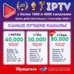 VIP IPTV - более 1000 каналов за 50,000 на год с гарантией