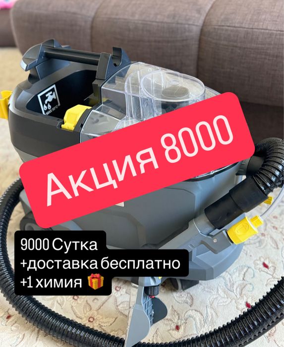 Аренда моющего пылесоса Karcher