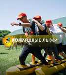 Тимбилдинг 50.000тг ведущий, диджей