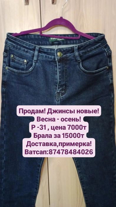 Джинсы женские ! Р 31,  весна -осень новые