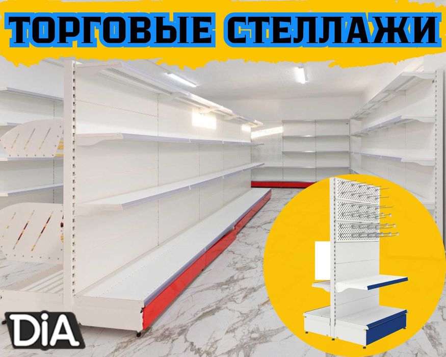 Металлический стеллаж, торговый стеллаж, торговое оборудование kats