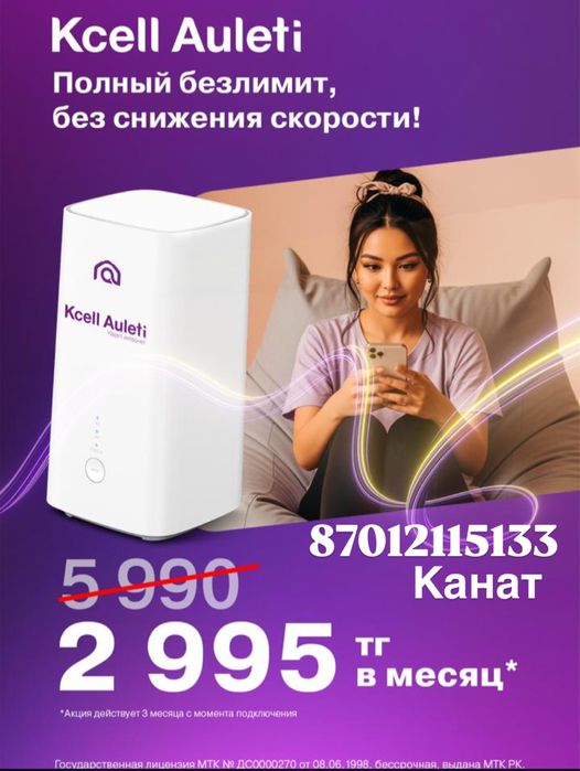 Безлимитный бесплатный интернет