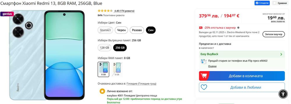 Чисто нов смартфон Xiaomi Redmi 13, 8GB RAM, 256GB