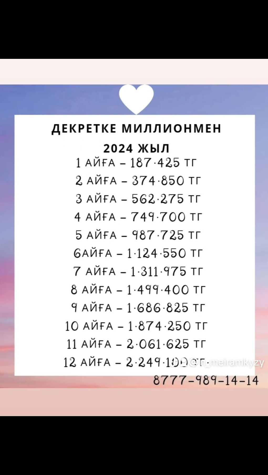 Декретке миллионмен шығуға көмектесемін.Толық сопровождение жүргіземін