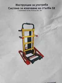 система за изкачване на стълби с прикачване на инвалидна количка