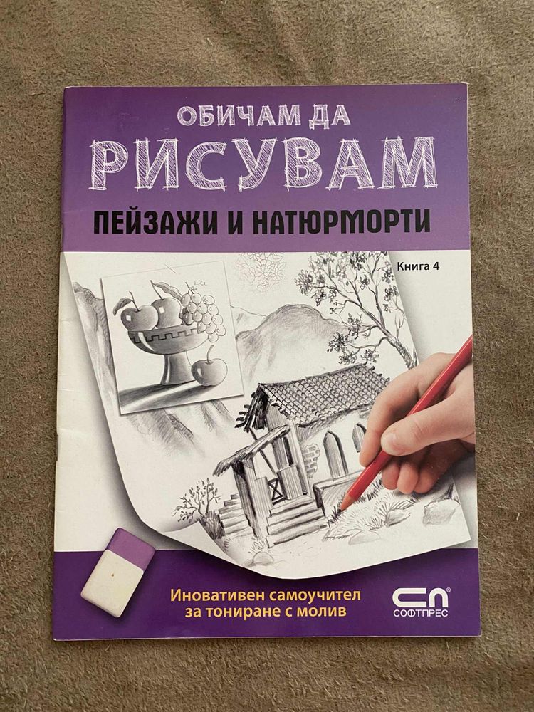Книги от поредицата “Обичам да рисувам”