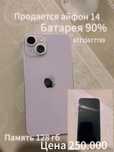 iPfon 14 продам