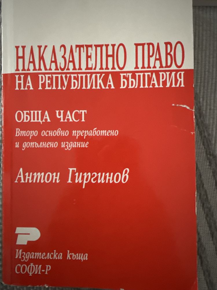 Наказателноправна литература