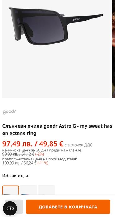 Спортни слънчеви очила Goodr Astro G