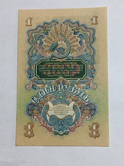 Один рубль 1947 г. состояние Пресс