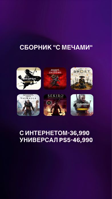 Установка игр на PS4/PS5/ойын жазу ПС4/ПС5