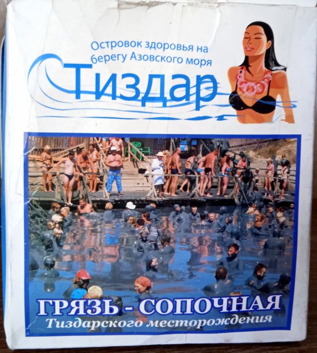 Грязь срочная с побережья Азовского моря