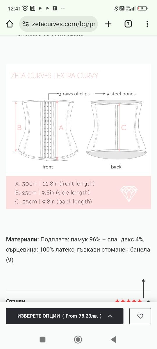 Корсет за тренировки Zeta Extra Curvy