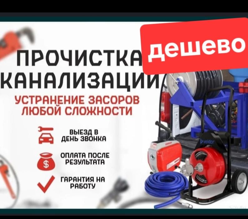 Прочистка канализаций по районам чистка труб  Вибротросс Эндоскоп