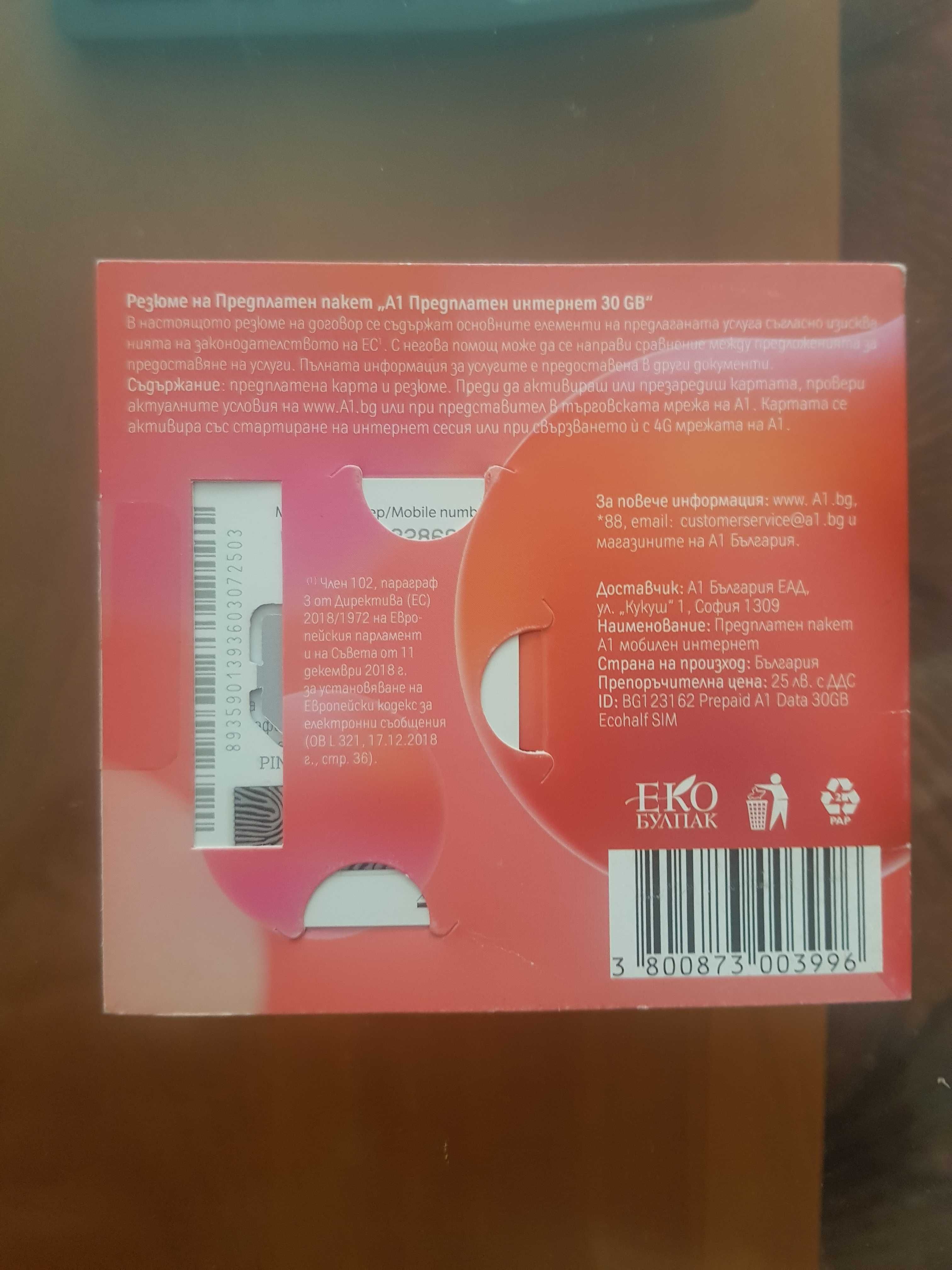 A1 SIM карта 30 gb mobile internet