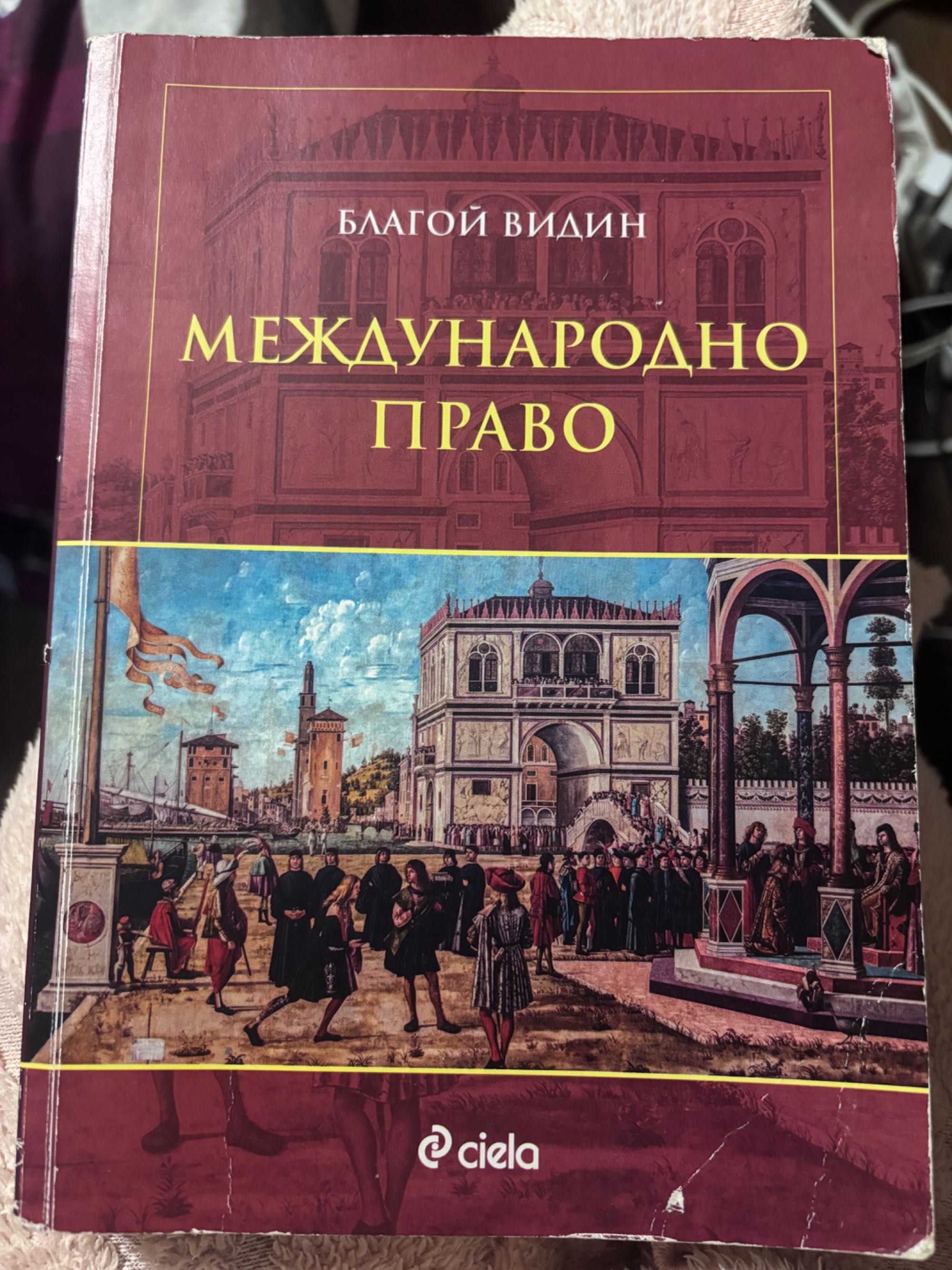 Учебници по право