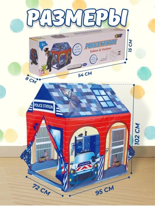Продается Новая Игровая детская палатка дом полицейская