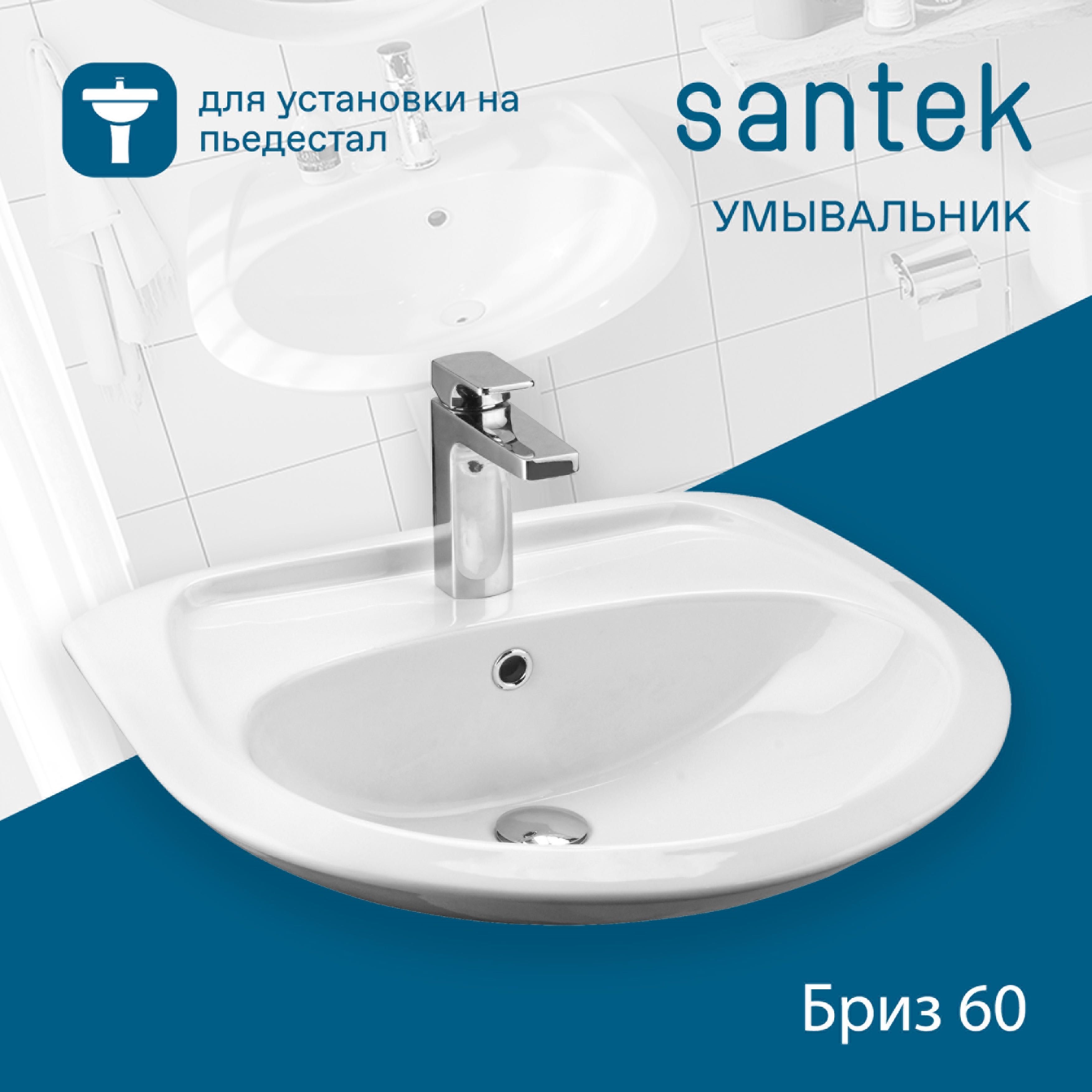 Раковина Santek Бриз 60 (цена с ножкой)