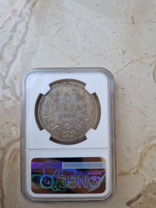 5 лева 1894г АУ 50