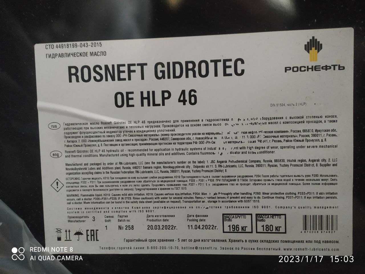 Гидравлическое масло Роснефть GIDROTEC OE HLP 46 бочка оригинал
