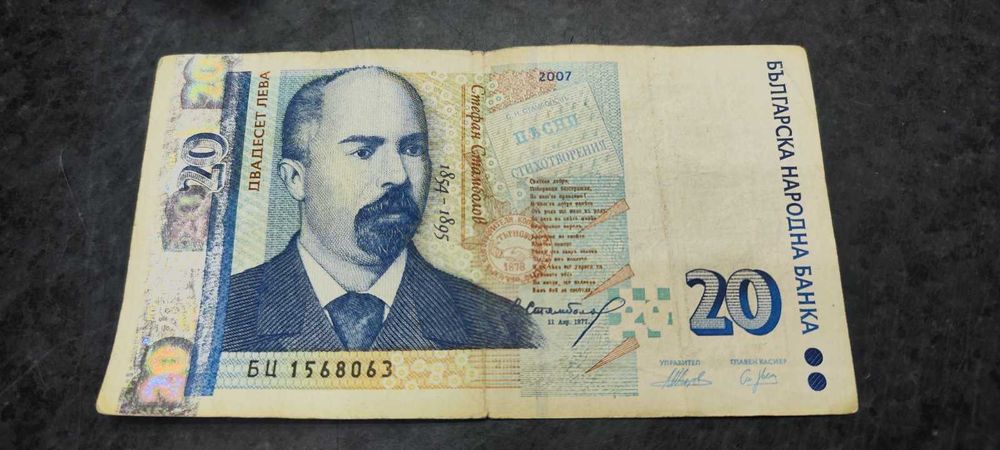 Банкнота 20лв БЕЗ СЕРИЕН НОМЕР
