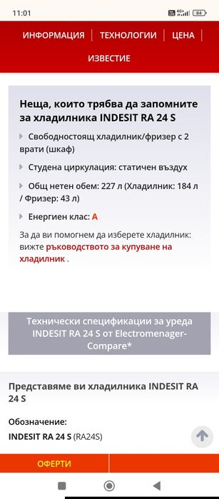 Хладилник Indesit