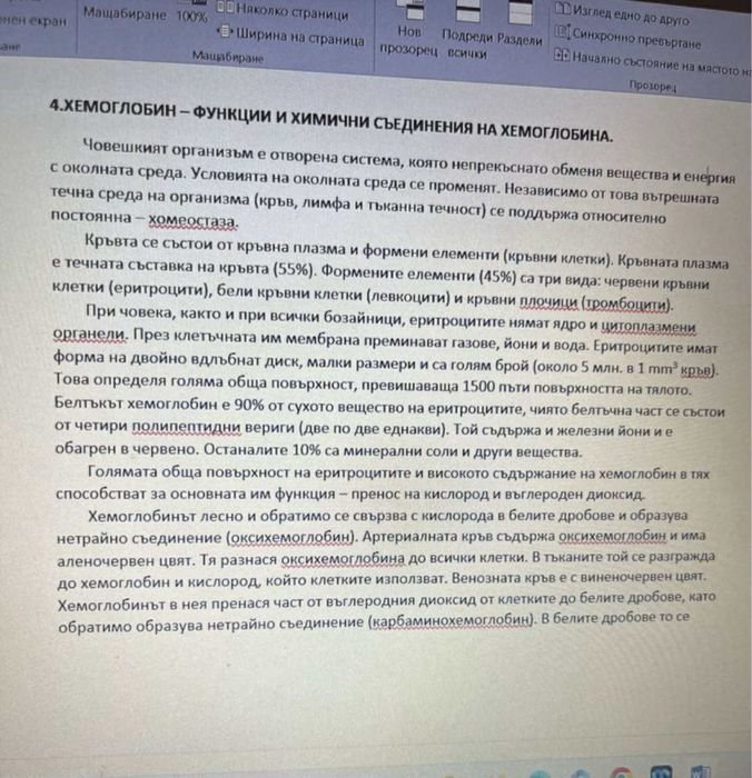 Отговори по биология за кандидатстудентски изпит в МУ-Варна