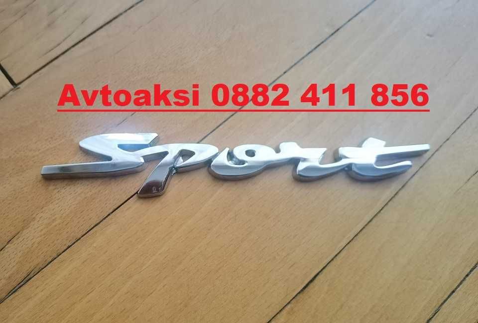 3D Метална емблема/надпис Sport/Спорт - 8408