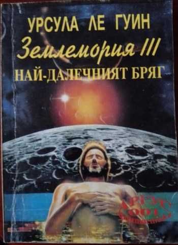 Фентъзи и научна Фантастика
