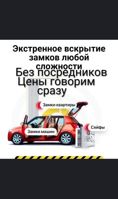 Есік ашу. Вскрытие замков без повреждений