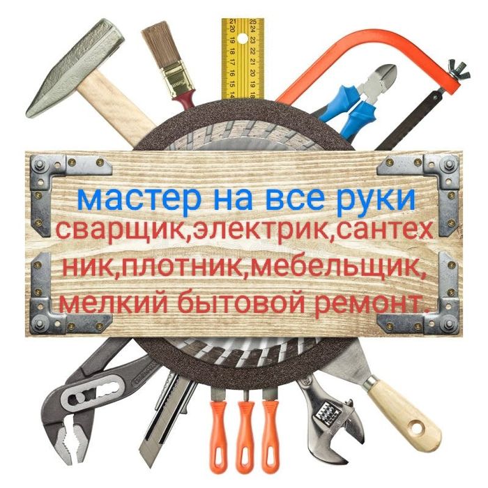 Мастер на час  .