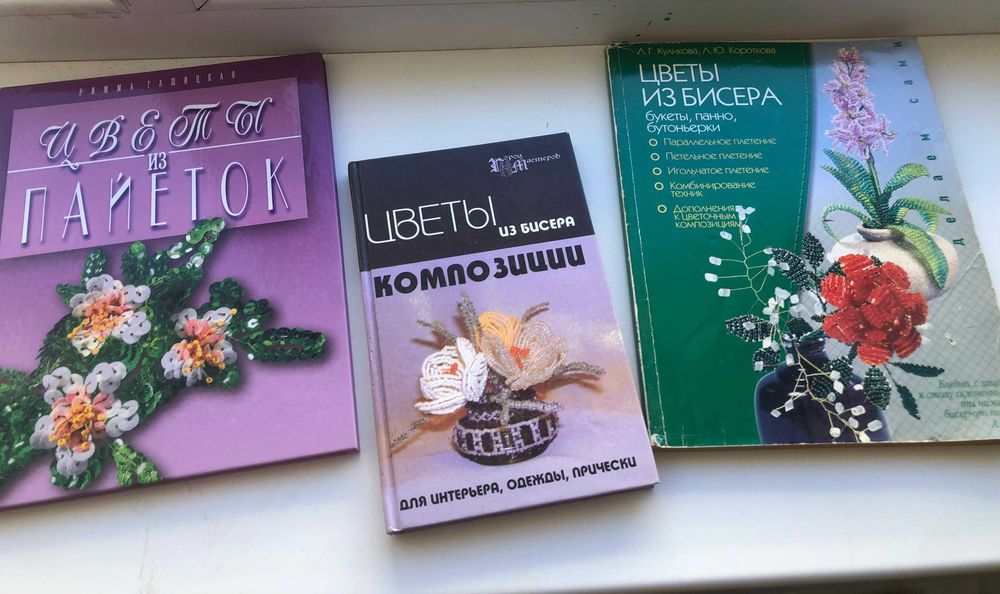 Книги по бисероплетению.