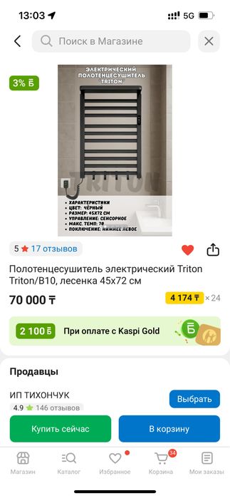 Продам электрический полотенцесушитель Triton B10 лесенка